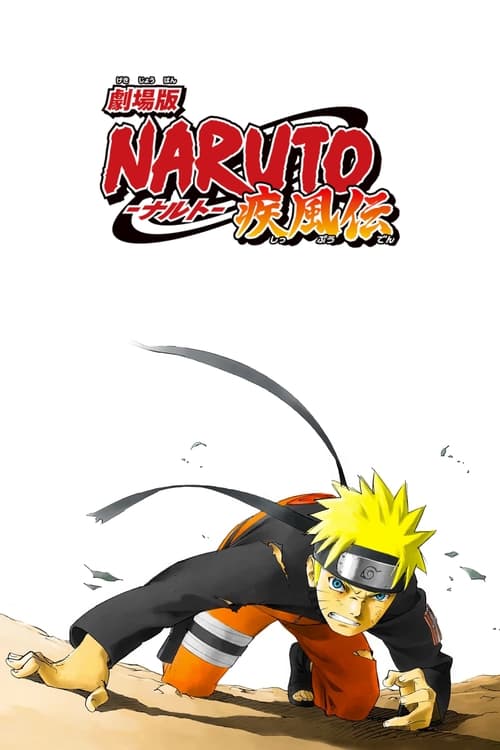 Naruto Shippuuden: Movie 1