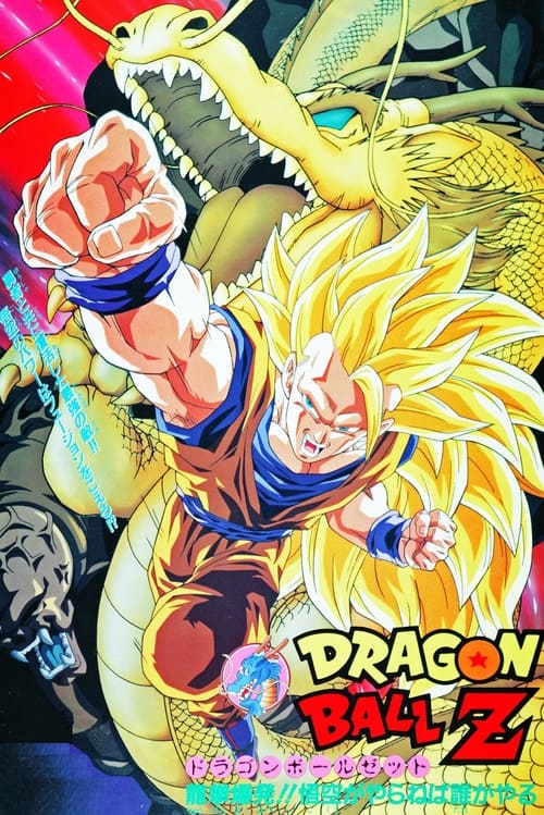 Dragon Ball Z: Wrath of the Dragon